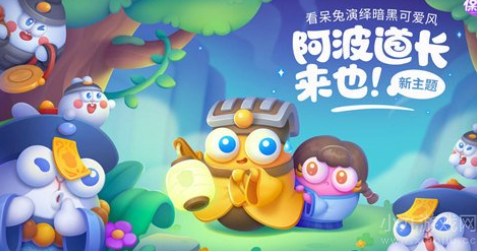 保卫萝卜4阿波道长第3关攻略-满星过关图文指南