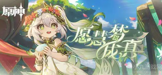 原神愿慧梦成真活动怎么玩-愿慧梦成真活动玩法攻略