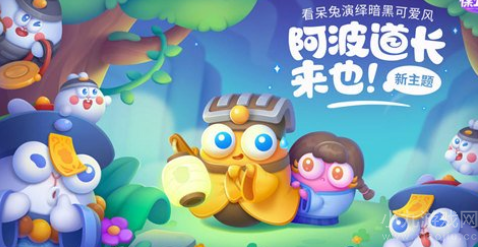 保卫萝卜4阿波道长第14关如何过-满星过关图文教学