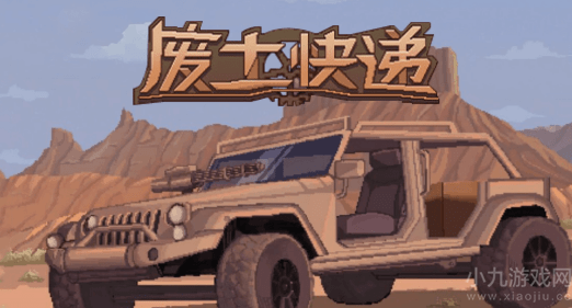 废土快递配置要求高吗-PC最低配置及最新售价介绍