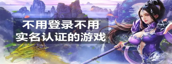 不用实名认证登录又好玩的游戏-十款不用认证登录的游戏