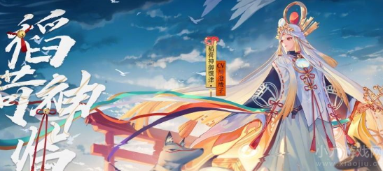阴阳师稻荷神御馔津最强御魂搭配方案及技能解析