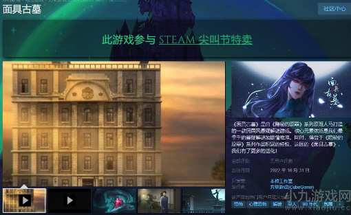 面具古墓今日Steam正式发售 首周享9折优惠