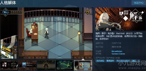 人格解体将于12月20日上线Steam 支持简体中文