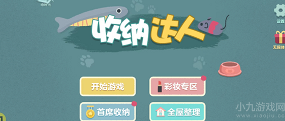 收纳达人人间芭比通关攻略-人间芭比过关流程分享