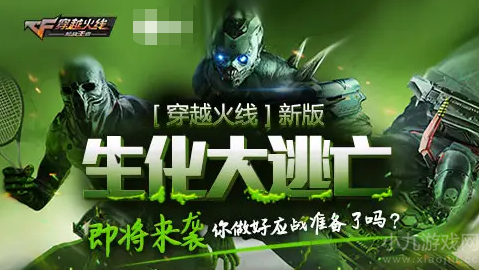 穿越火线生化模式怎么玩-生化模式玩法与技巧介绍