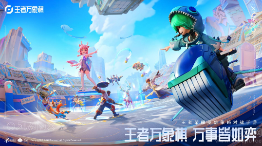 王者万象棋什么时候上线-最新公测时间及玩法介绍