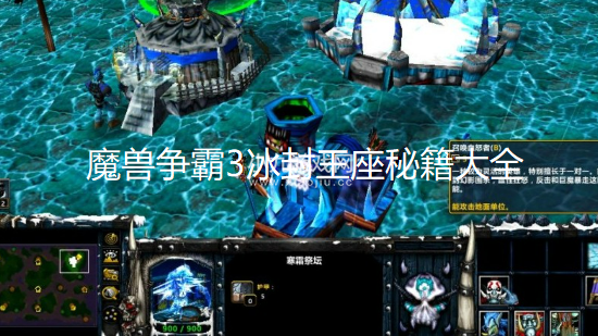 魔兽争霸3冰封王座秘籍大全-史上最全无敌秘籍代码分享