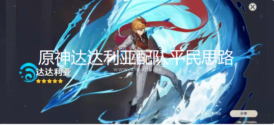 原神达达利亚平民队怎么搭配-分享三种平民队搭配思路