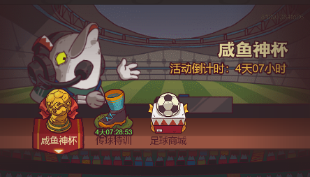 咸鱼之王咸鱼神杯通关攻略-咸鱼神杯最强阵容推荐