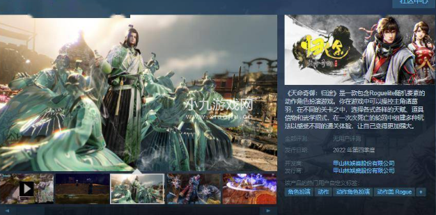 天命奇御归途什么时候发售-Steam发售时间及特色介绍