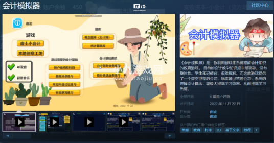 会计模拟器多少钱-Steam最新售价及玩法模式介绍