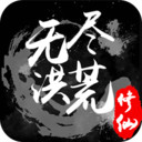 无尽洪荒无限元宝版-无尽洪荒最新版下载v10.0.20