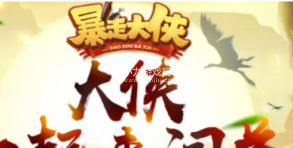 暴走大侠最新兑换码大全-11月亲测有用兑换码分享