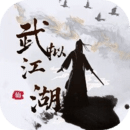 武拟江湖手游安卓版下载-武拟江湖最新免费v5.7