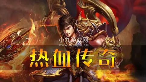 热血传奇英雄技能书怎么获得-快速获取英雄技能书攻略