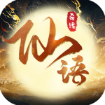 仙语奇缘高返版下载-仙语奇缘最新安卓版v1.5.7