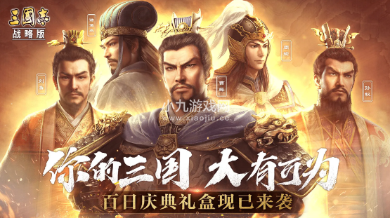 三国志战略版12月礼包码大全-分享十个最新有效兑换码