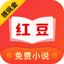 红豆免费小说最新版下载-红豆免费小说安卓