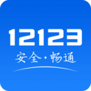 交管12123app最新版下载-交管12123安卓免费版v2.9.1