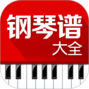 钢琴谱大全app免费版下载-钢琴谱大全安
