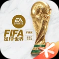 fifa足球世界下载2023最新版-fifa足球世界官方正版v23.0.05