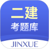 二建考题库2023官方版下载-二建考题库