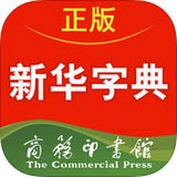 新华字典正版APP安卓版下载-新华字典正