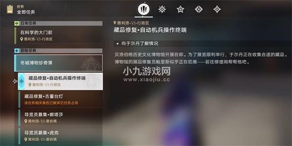 崩坏星穹铁道藏品修复自动机兵操作终端任务攻略-崩坏星穹铁道自动机兵操作终端任务怎么做