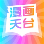 漫画天台app官方下载-漫画天台app无