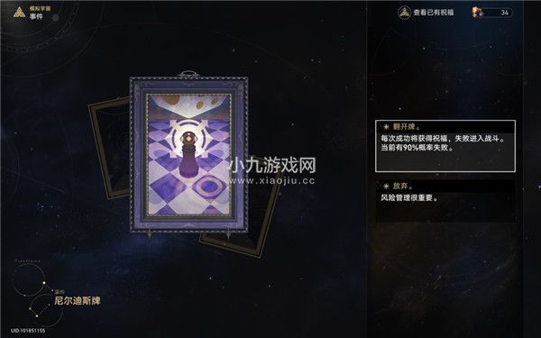  崩坏星穹铁道三角战略怎么做-崩坏星穹铁道三角战略成就完成方式