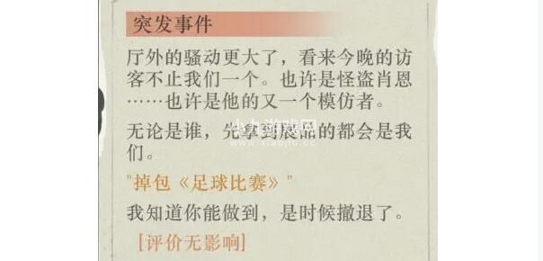 重返未来1999以盗制盗足球比赛怎么样才能满分-重返未来1999以盗制盗足球比赛满分攻略