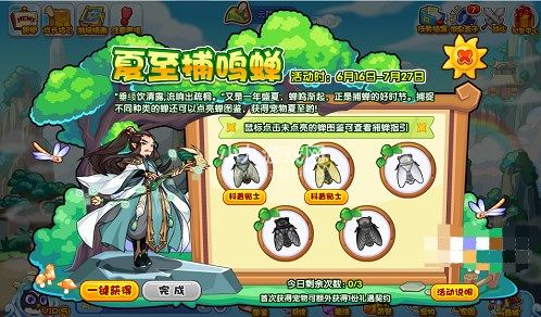 洛克王国夏至捕鸣蝉怎么玩-洛克王国夏至捕鸣蝉玩法攻略