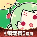 有妖气漫画app官方正版下载-有妖气漫画