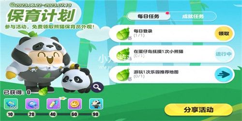 蛋仔派对熊猫保育员皮肤怎么获得-蛋仔派对熊猫保育员皮肤获取方法