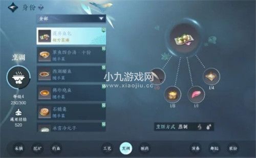 逆水寒手游烹调怎么玩-逆水寒手游烹调玩法攻略