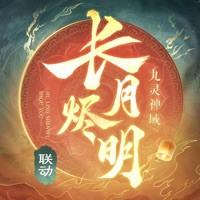 九灵神域无限元宝下载-九灵神域无限钻石下载