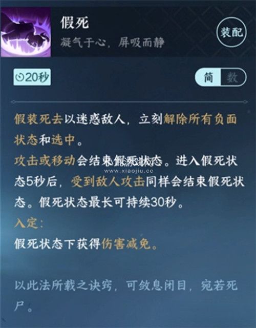 逆水寒手游假死技能怎么获取-逆水寒手游假死技能获取攻略