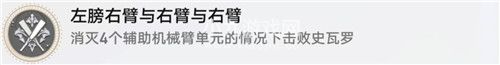 崩坏星穹铁道左膀右臂与右臂与右臂怎么解锁-崩坏星穹铁道左膀右臂与右臂与右臂成就攻略