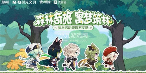 原神森林奇旅寓梦筑林活动怎么玩-原神森林奇旅寓梦筑林活动玩法介绍