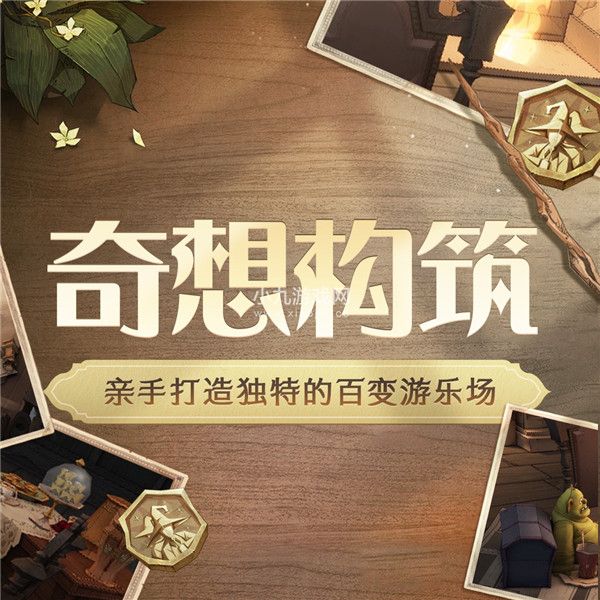 哈利波特魔法觉醒奇想构筑怎么玩-哈利波特魔法觉醒奇想构筑玩法介绍
