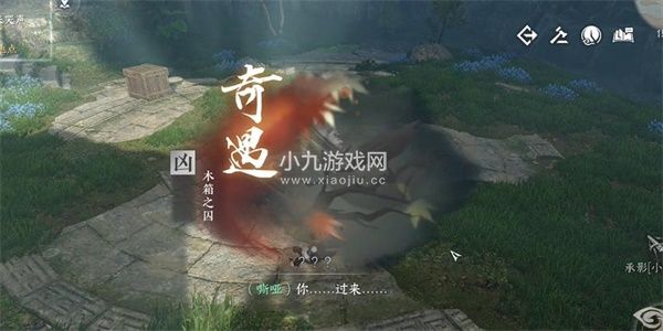 逆水寒手游木箱之囚奇遇攻略-逆水寒手游木箱之囚奇遇任务触发流程