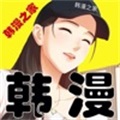 韩漫之家漫画在线观看免费入口-韩漫之家官