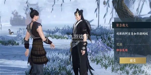 逆水寒手游紧急救火奇遇攻略-逆水寒手游紧急救火奇遇任务怎么做