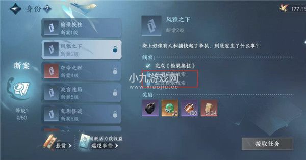 逆水寒手游风雅之下断案任务怎么完成-逆水寒手游风雅之下断案攻略