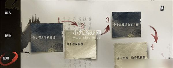 逆水寒手游偷梁换柱探案任务怎么玩-逆水寒手游身份断案偷梁换柱任务攻略