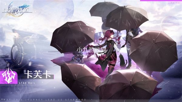 崩坏星穹铁道卡芙卡配队攻略-崩坏星穹铁道卡芙卡怎么配队
