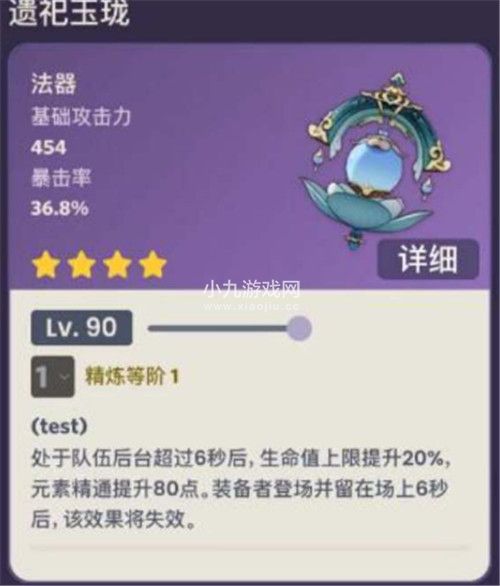 原神遗祀玉珑属性怎么样-原神遗祀玉珑属性一览