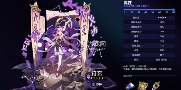 崩坏星穹铁道符玄什么时候上线-崩坏星穹铁道符玄上线时间一览