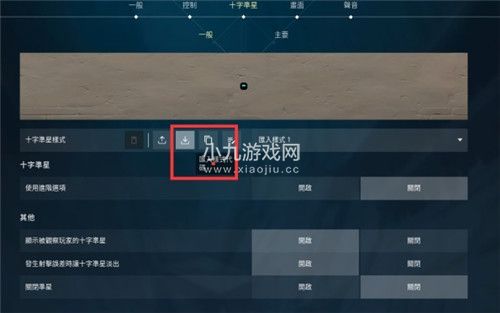 无畏契约准星怎么导入-无畏契约准星代码使用方法